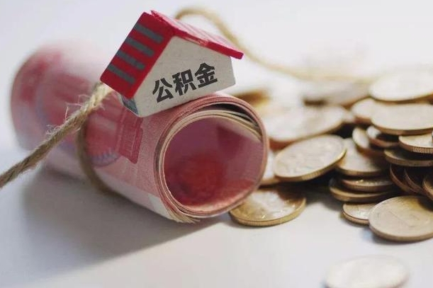 辽源公积金贷款房产解押（公积金房贷解押手续怎么办理）